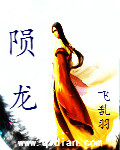 陨龙