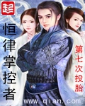 恒律掌控者