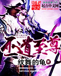 巫道至尊