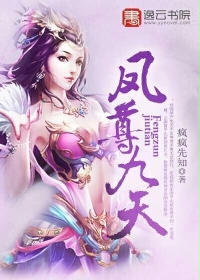 凤尊九天