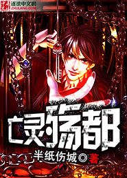 亡灵殇都