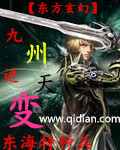 九州逆天变