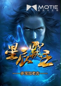 星辰霸主
