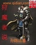 狩魔者说