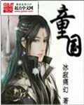 童国