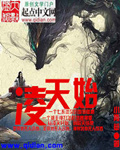 凌天始