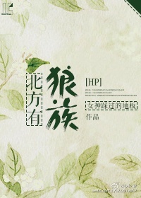 HP北方有狼族