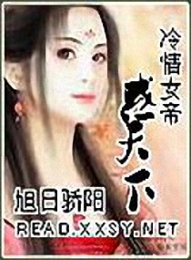 冷情女帝惑天下