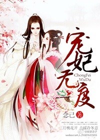 宠妃无度