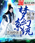 随身携带梦幻系统