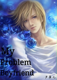 我的问题男友
