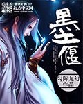 墨偃