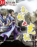 乱域之荒祖