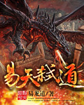 易天弑道