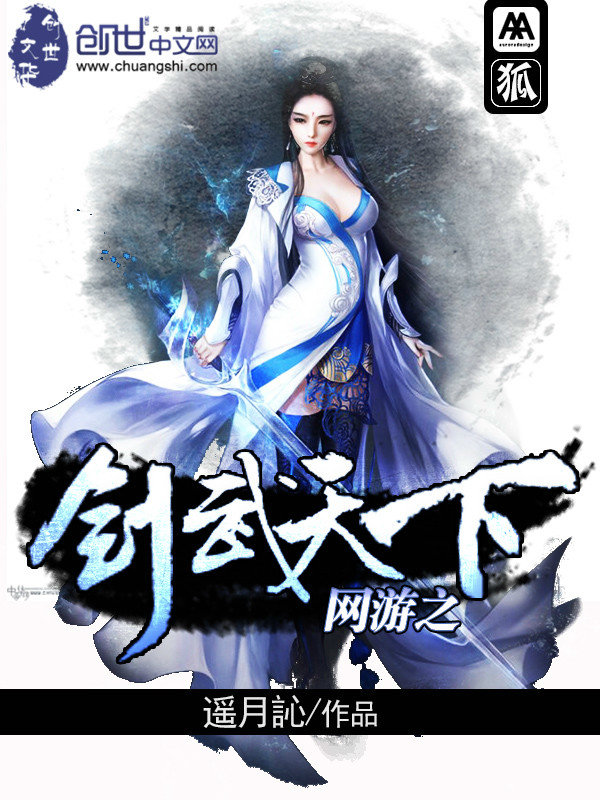 网游之剑武天下