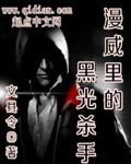 漫威里的黑光杀手