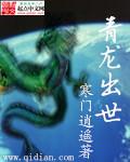 青龙出世