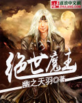 绝世魔主