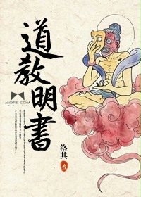道教明书