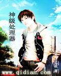 神级处理器