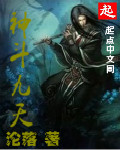 神斗九天