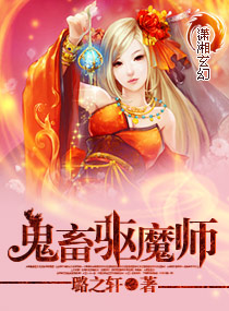 鬼畜驱魔师