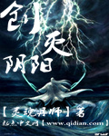 创灭阴阳