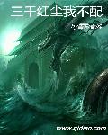 三千红尘我不配