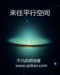来往平行空间
