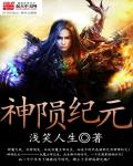 神陨纪元