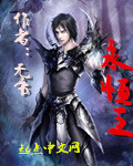 永恒王