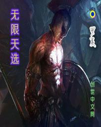 无限天选