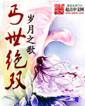 丐世绝双