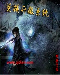 兑换升级系统