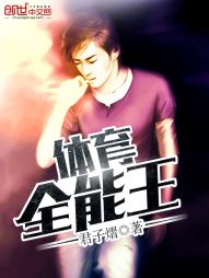 体育全能王