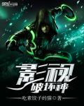 影视破坏神