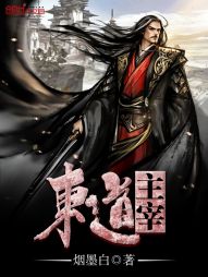 东道主宰