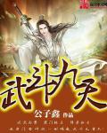 武斗九天