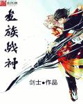 龙族战神
