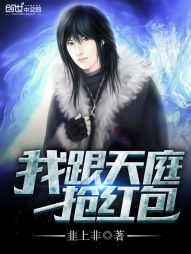 我跟天庭抢红包