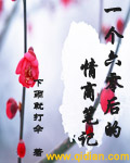 一个六零后的情商笔记