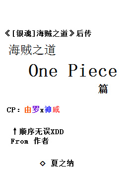 海贼之道OnePiece篇