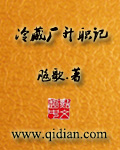 冷藏厂升职记