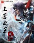 上苍之王