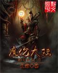 魔伦大陆