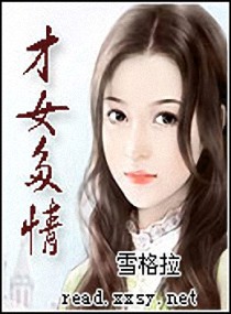 才女多情