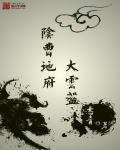 阴曹地府大云盘
