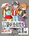 口袋妖怪创世纪