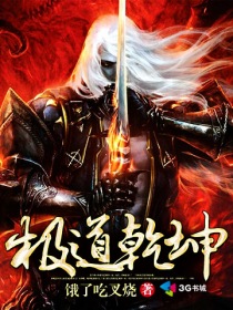 极道乾坤