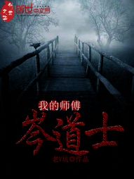 我的师傅岑道士